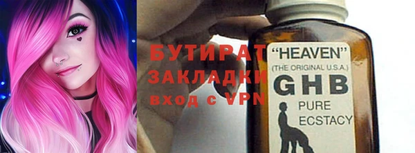 бутират Вязьма